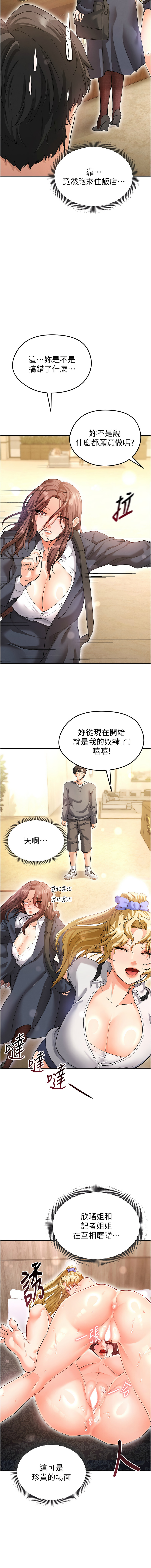 [BBOOE & 雪儿 | 雪兒] 足球型男脱单指南 | 足球型男脫單指南 1-60 [Chinese] [Ongoing] - Page 277
