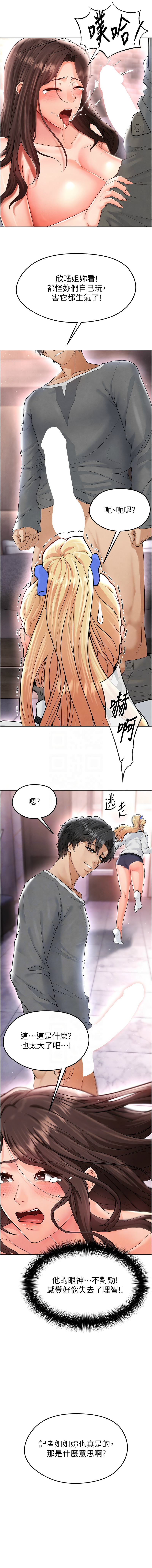 [BBOOE & 雪儿 | 雪兒] 足球型男脱单指南 | 足球型男脫單指南 1-60 [Chinese] [Ongoing] - Page 291
