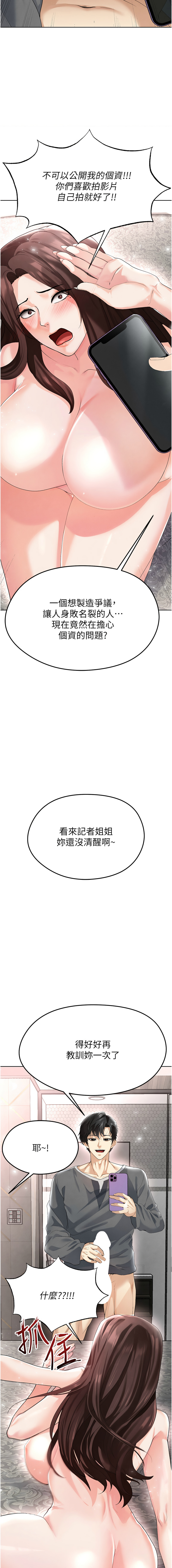 [BBOOE & 雪儿 | 雪兒] 足球型男脱单指南 | 足球型男脫單指南 1-60 [Chinese] [Ongoing] - Page 316