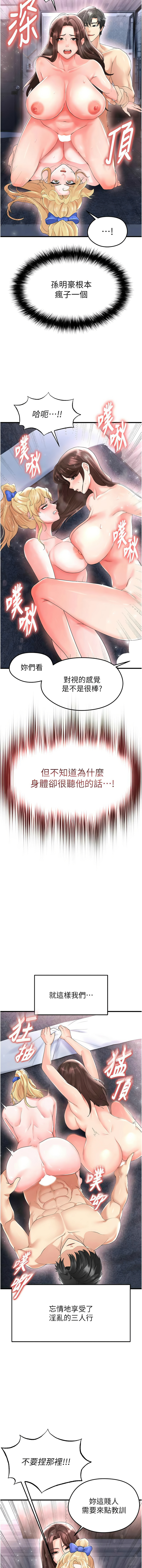 [BBOOE & 雪儿 | 雪兒] 足球型男脱单指南 | 足球型男脫單指南 1-60 [Chinese] [Ongoing] - Page 339