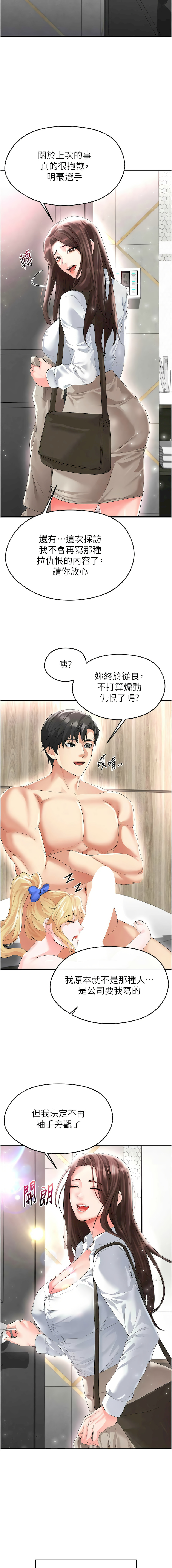 [BBOOE & 雪儿 | 雪兒] 足球型男脱单指南 | 足球型男脫單指南 1-60 [Chinese] [Ongoing] - Page 342