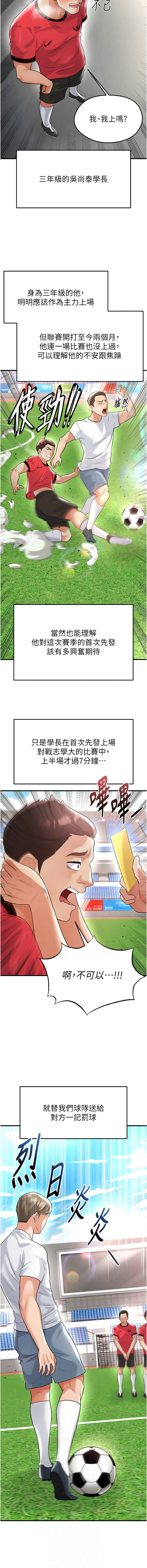 [BBOOE & 雪儿 | 雪兒] 足球型男脱单指南 | 足球型男脫單指南 1-60 [Chinese] [Ongoing] - Page 351