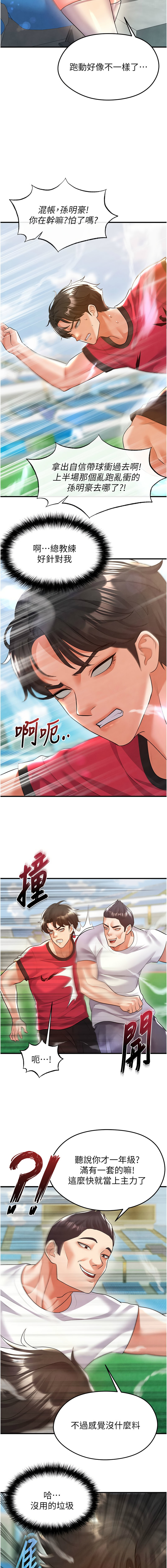 [BBOOE & 雪儿 | 雪兒] 足球型男脱单指南 | 足球型男脫單指南 1-60 [Chinese] [Ongoing] - Page 378
