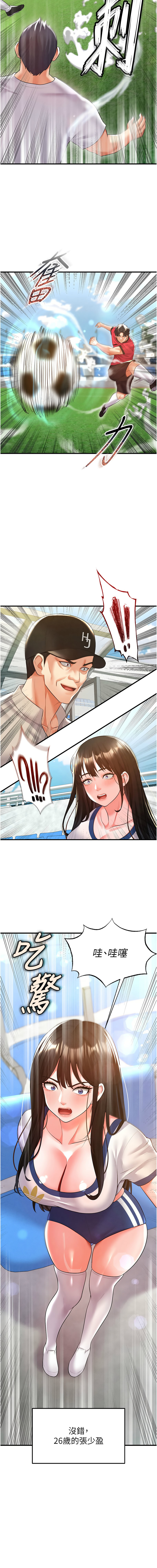 [BBOOE & 雪儿 | 雪兒] 足球型男脱单指南 | 足球型男脫單指南 1-60 [Chinese] [Ongoing] - Page 380