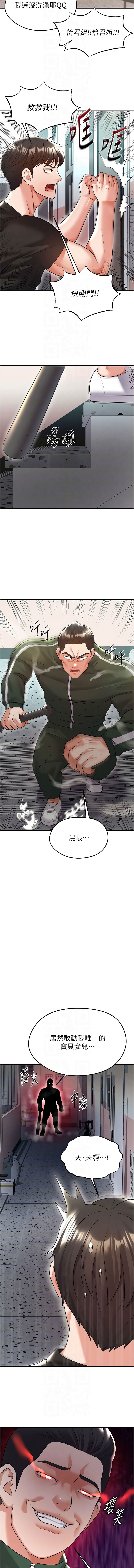 [BBOOE & 雪儿 | 雪兒] 足球型男脱单指南 | 足球型男脫單指南 1-60 [Chinese] [Ongoing] - Page 408
