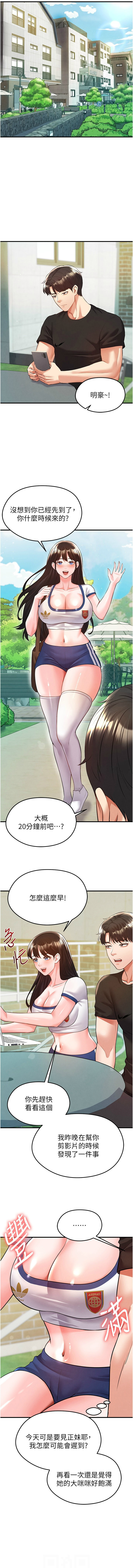 [BBOOE & 雪儿 | 雪兒] 足球型男脱单指南 | 足球型男脫單指南 1-60 [Chinese] [Ongoing] - Page 453