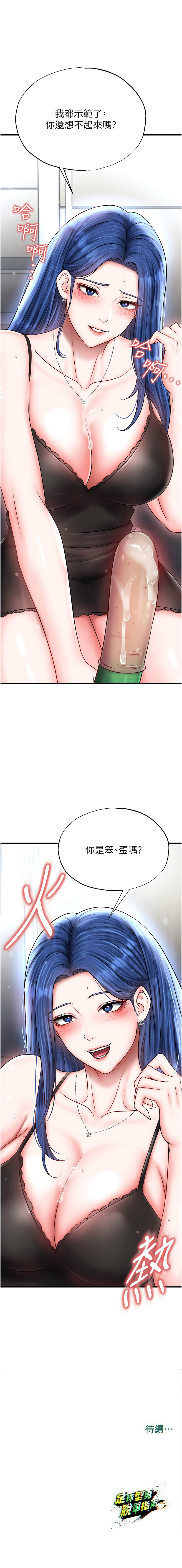 [BBOOE & 雪儿 | 雪兒] 足球型男脱单指南 | 足球型男脫單指南 1-60 [Chinese] [Ongoing] - Page 553