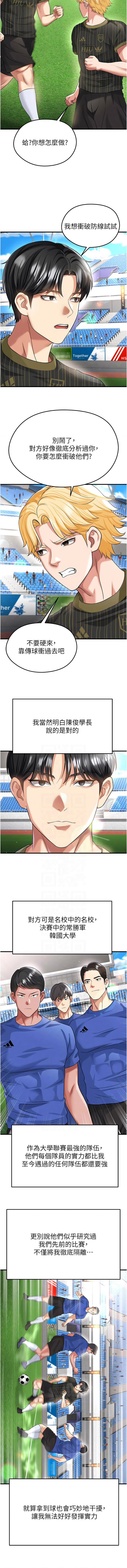 [BBOOE & 雪儿 | 雪兒] 足球型男脱单指南 | 足球型男脫單指南 1-60 [Chinese] [Ongoing] - Page 698