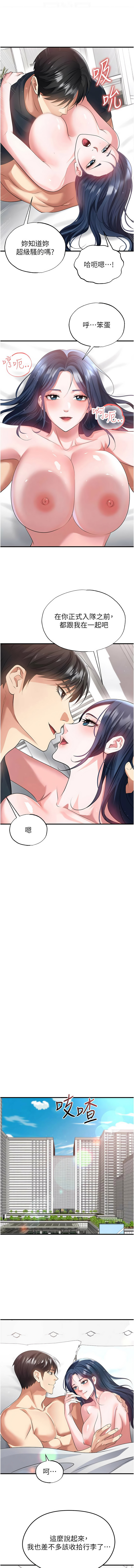 [BBOOE & 雪儿 | 雪兒] 足球型男脱单指南 | 足球型男脫單指南 1-60 [Chinese] [Ongoing] - Page 742