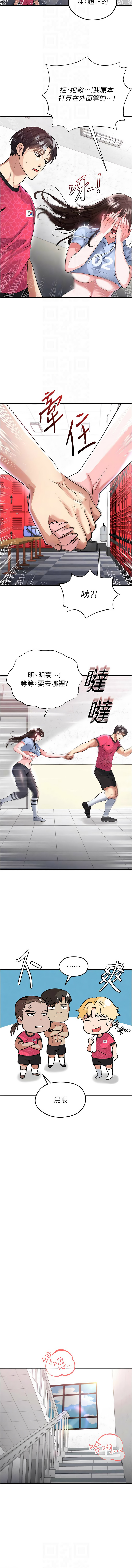 [BBOOE & 雪儿 | 雪兒] 足球型男脱单指南 | 足球型男脫單指南 1-60 [Chinese] [Ongoing] - Page 760