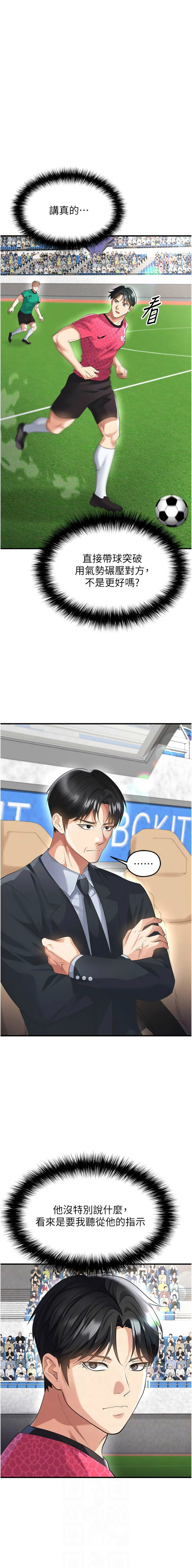 [BBOOE & 雪儿 | 雪兒] 足球型男脱单指南 | 足球型男脫單指南 1-60 [Chinese] [Ongoing] - Page 780