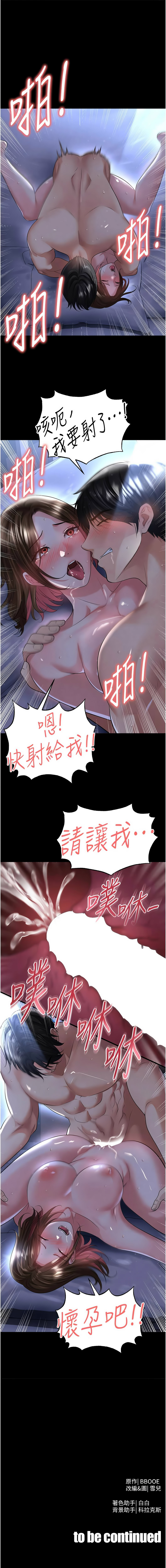 [BBOOE & 雪儿 | 雪兒] 足球型男脱单指南 | 足球型男脫單指南 1-60 [Chinese] [Ongoing] - Page 921