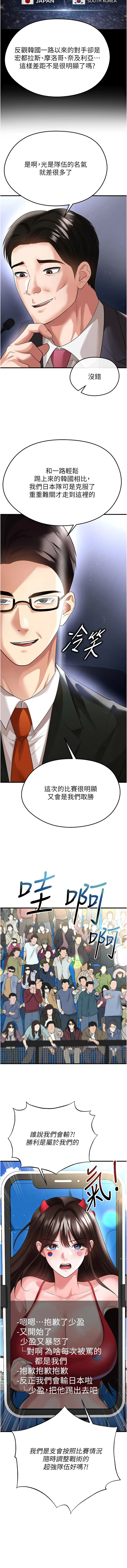 [BBOOE & 雪儿 | 雪兒] 足球型男脱单指南 | 足球型男脫單指南 1-60 [Chinese] [Ongoing] - Page 936