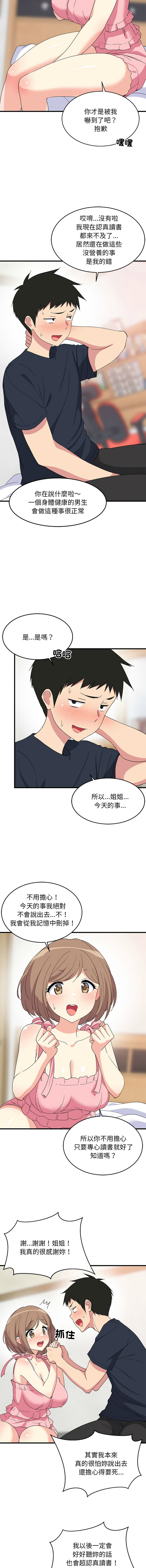 [1535] 难缠姐妹偏要和我同居 | 家教住我家 | 難纏姐妹偏要和我同居 1-91 [Chinese] [Ongoing] - Page 44