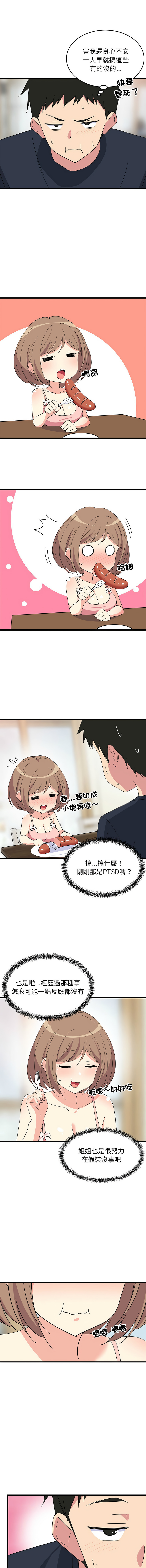 [1535] 难缠姐妹偏要和我同居 | 家教住我家 | 難纏姐妹偏要和我同居 1-91 [Chinese] [Ongoing] - Page 48