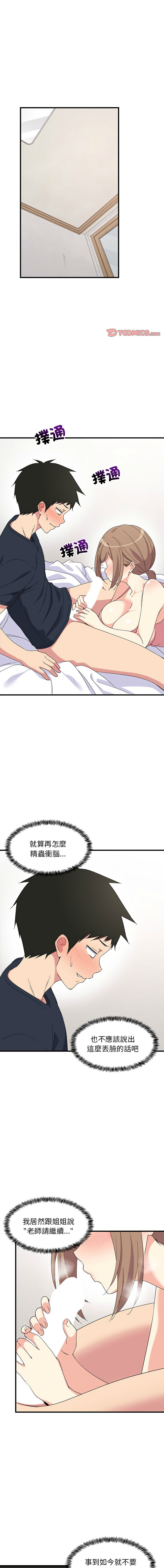[1535] 难缠姐妹偏要和我同居 | 家教住我家 | 難纏姐妹偏要和我同居 1-91 [Chinese] [Ongoing] - Page 58