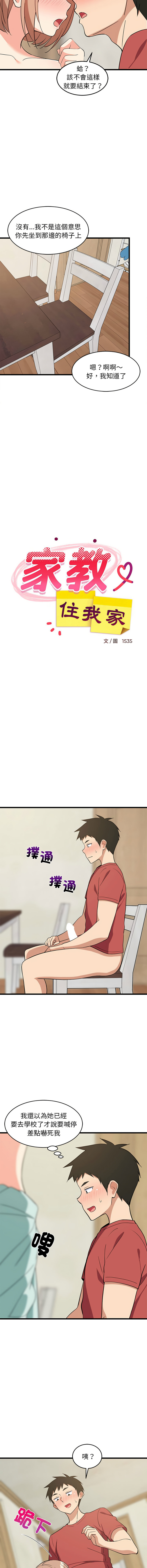 [1535] 难缠姐妹偏要和我同居 | 家教住我家 | 難纏姐妹偏要和我同居 1-91 [Chinese] [Ongoing] - Page 187