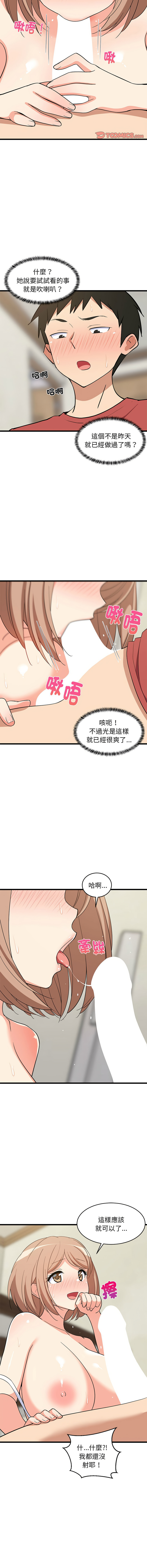 [1535] 难缠姐妹偏要和我同居 | 家教住我家 | 難纏姐妹偏要和我同居 1-91 [Chinese] [Ongoing] - Page 189