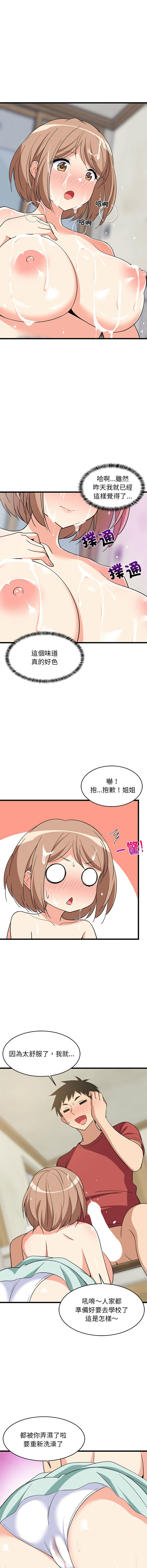 [1535] 难缠姐妹偏要和我同居 | 家教住我家 | 難纏姐妹偏要和我同居 1-91 [Chinese] [Ongoing] - Page 195