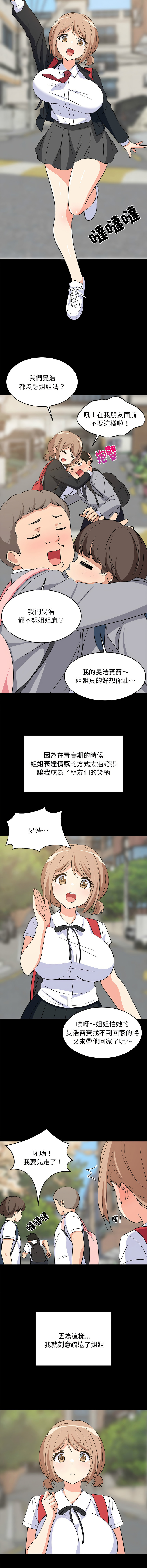 [1535] 难缠姐妹偏要和我同居 | 家教住我家 | 難纏姐妹偏要和我同居 1-91 [Chinese] [Ongoing] - Page 208
