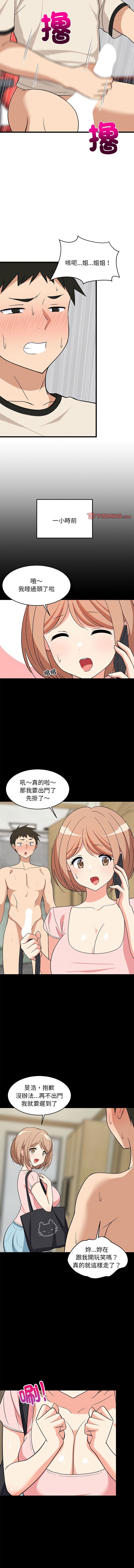 [1535] 难缠姐妹偏要和我同居 | 家教住我家 | 難纏姐妹偏要和我同居 1-91 [Chinese] [Ongoing] - Page 224