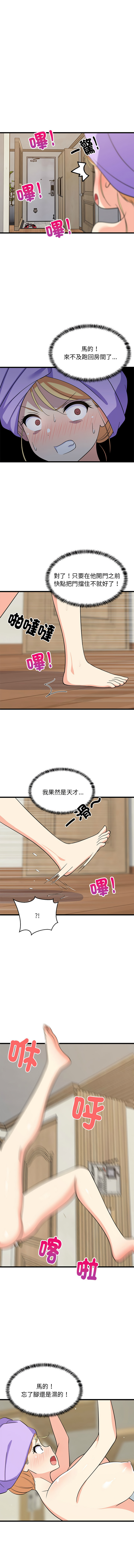 [1535] 难缠姐妹偏要和我同居 | 家教住我家 | 難纏姐妹偏要和我同居 1-91 [Chinese] [Ongoing] - Page 260