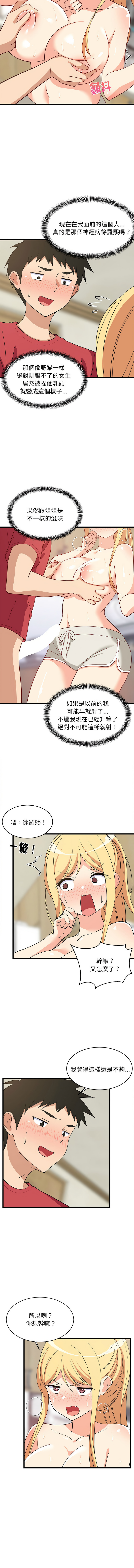 [1535] 难缠姐妹偏要和我同居 | 家教住我家 | 難纏姐妹偏要和我同居 1-91 [Chinese] [Ongoing] - Page 286