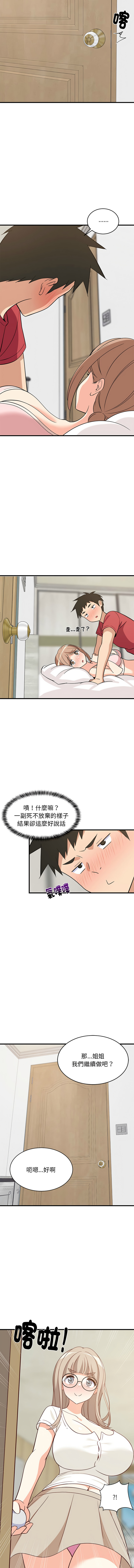 [1535] 难缠姐妹偏要和我同居 | 家教住我家 | 難纏姐妹偏要和我同居 1-91 [Chinese] [Ongoing] - Page 375