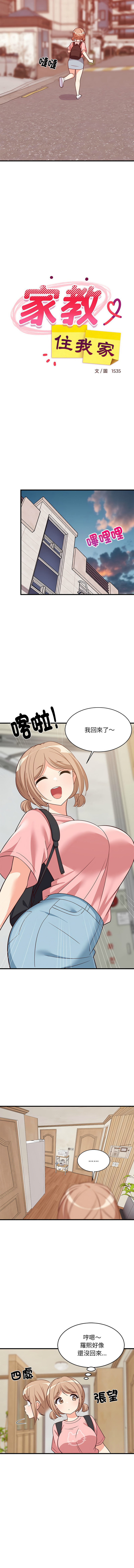 [1535] 难缠姐妹偏要和我同居 | 家教住我家 | 難纏姐妹偏要和我同居 1-91 [Chinese] [Ongoing] - Page 432