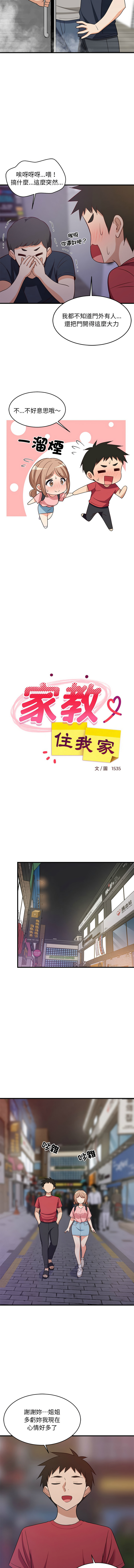 [1535] 难缠姐妹偏要和我同居 | 家教住我家 | 難纏姐妹偏要和我同居 1-91 [Chinese] [Ongoing] - Page 464