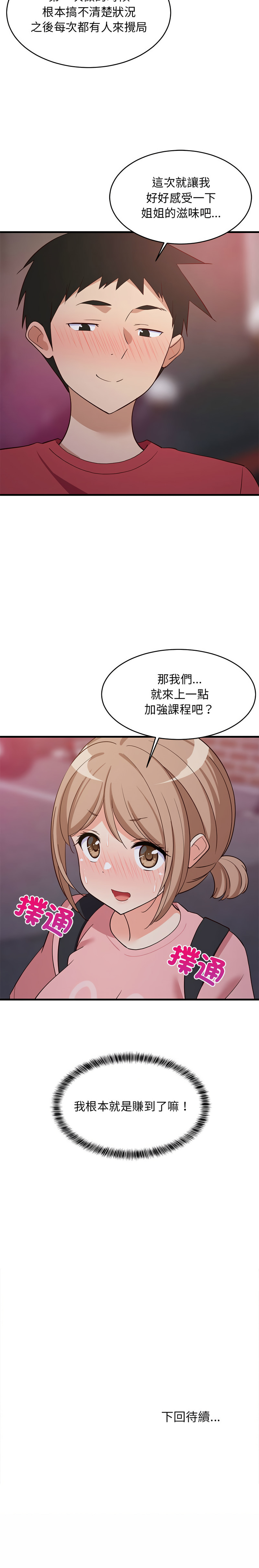 [1535] 难缠姐妹偏要和我同居 | 家教住我家 | 難纏姐妹偏要和我同居 1-91 [Chinese] [Ongoing] - Page 470