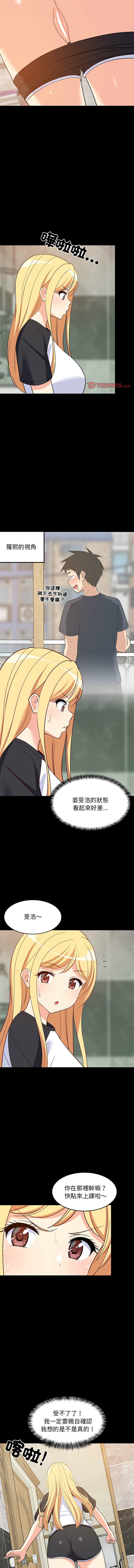 [1535] 难缠姐妹偏要和我同居 | 家教住我家 | 難纏姐妹偏要和我同居 1-91 [Chinese] [Ongoing] - Page 557