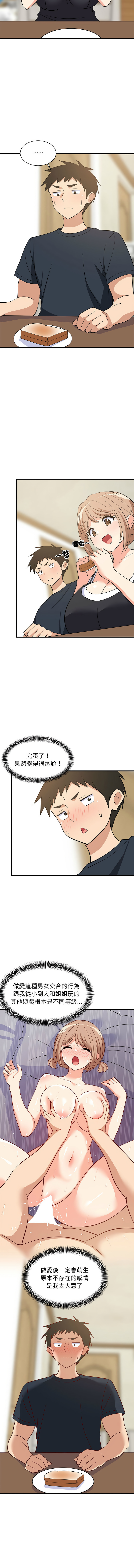 [1535] 难缠姐妹偏要和我同居 | 家教住我家 | 難纏姐妹偏要和我同居 1-91 [Chinese] [Ongoing] - Page 578