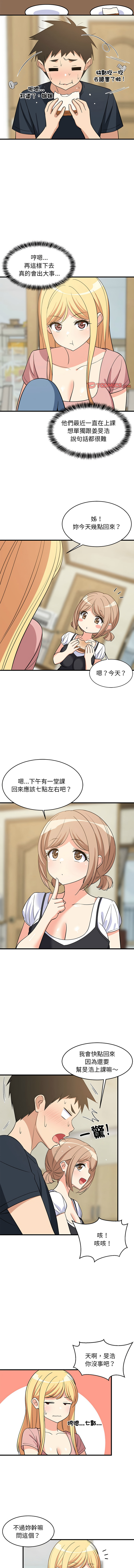 [1535] 难缠姐妹偏要和我同居 | 家教住我家 | 難纏姐妹偏要和我同居 1-91 [Chinese] [Ongoing] - Page 582