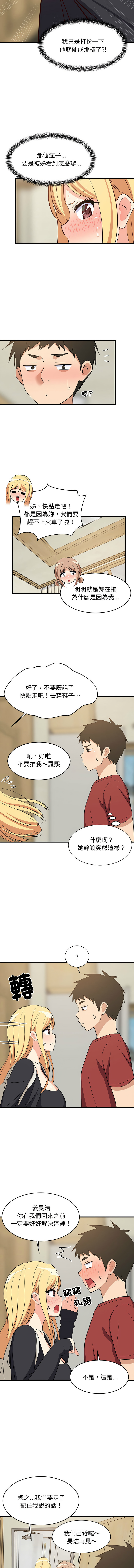 [1535] 难缠姐妹偏要和我同居 | 家教住我家 | 難纏姐妹偏要和我同居 1-91 [Chinese] [Ongoing] - Page 638