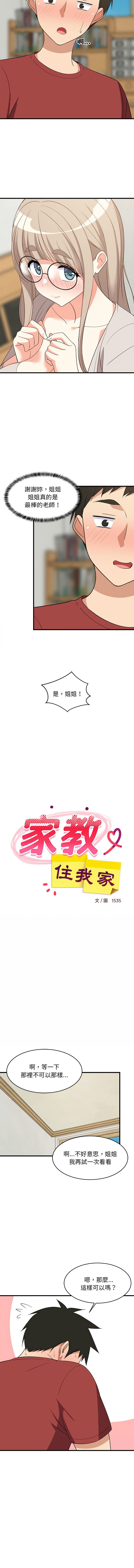 [1535] 难缠姐妹偏要和我同居 | 家教住我家 | 難纏姐妹偏要和我同居 1-91 [Chinese] [Ongoing] - Page 652