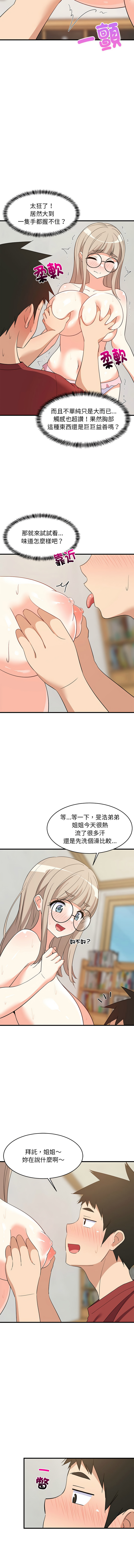 [1535] 难缠姐妹偏要和我同居 | 家教住我家 | 難纏姐妹偏要和我同居 1-91 [Chinese] [Ongoing] - Page 670