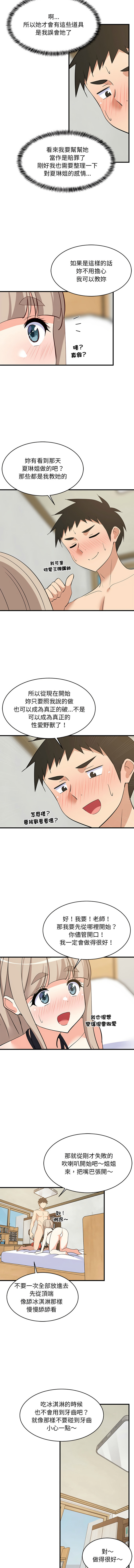 [1535] 难缠姐妹偏要和我同居 | 家教住我家 | 難纏姐妹偏要和我同居 1-91 [Chinese] [Ongoing] - Page 691