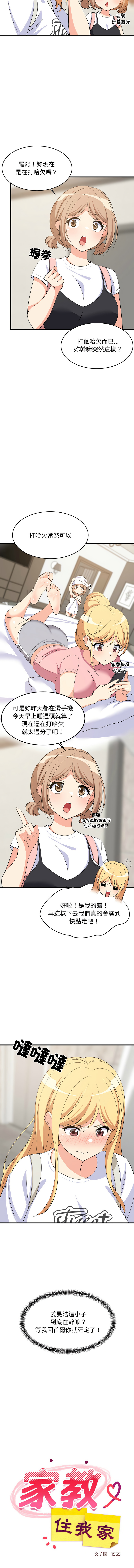 [1535] 难缠姐妹偏要和我同居 | 家教住我家 | 難纏姐妹偏要和我同居 1-91 [Chinese] [Ongoing] - Page 709