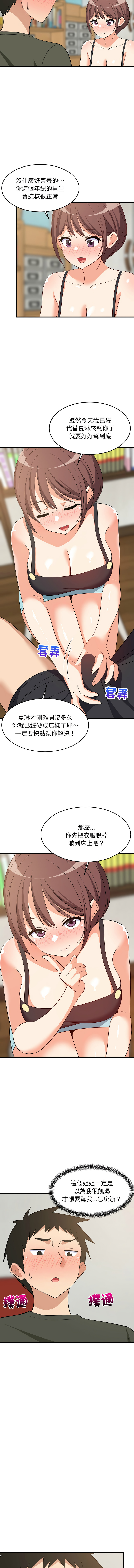 [1535] 难缠姐妹偏要和我同居 | 家教住我家 | 難纏姐妹偏要和我同居 1-91 [Chinese] [Ongoing] - Page 726