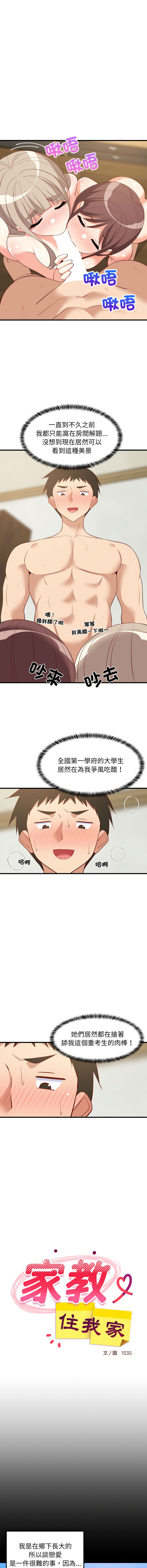 [1535] 难缠姐妹偏要和我同居 | 家教住我家 | 難纏姐妹偏要和我同居 1-91 [Chinese] [Ongoing] - Page 768