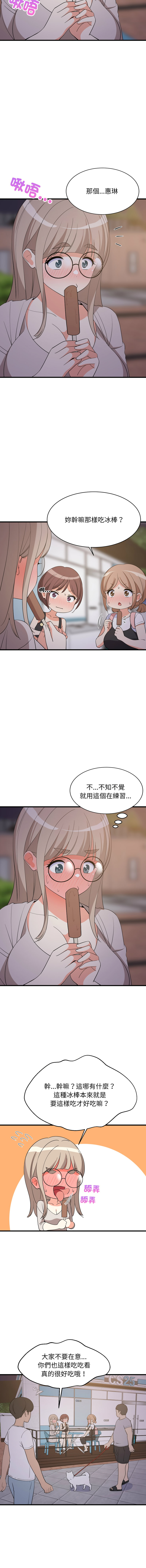 [1535] 难缠姐妹偏要和我同居 | 家教住我家 | 難纏姐妹偏要和我同居 1-91 [Chinese] [Ongoing] - Page 829