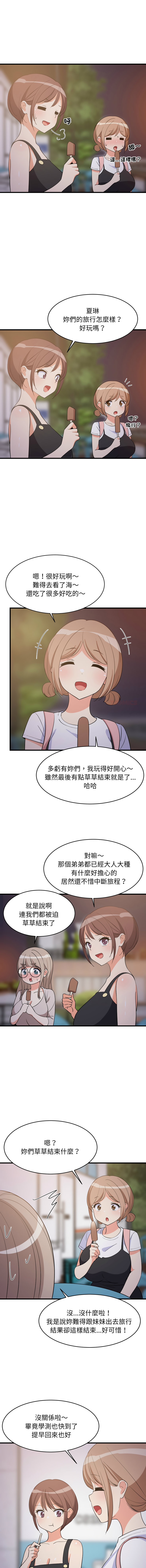 [1535] 难缠姐妹偏要和我同居 | 家教住我家 | 難纏姐妹偏要和我同居 1-91 [Chinese] [Ongoing] - Page 830