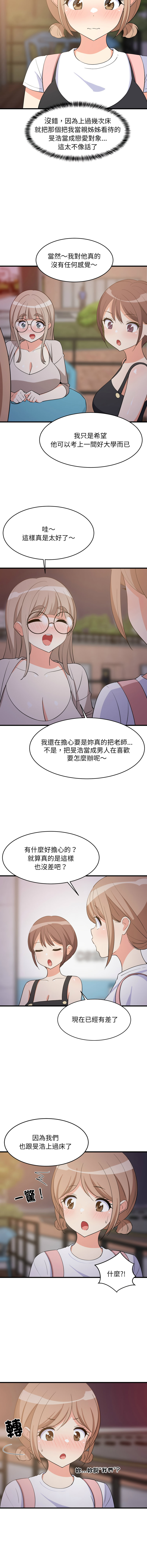 [1535] 难缠姐妹偏要和我同居 | 家教住我家 | 難纏姐妹偏要和我同居 1-91 [Chinese] [Ongoing] - Page 833