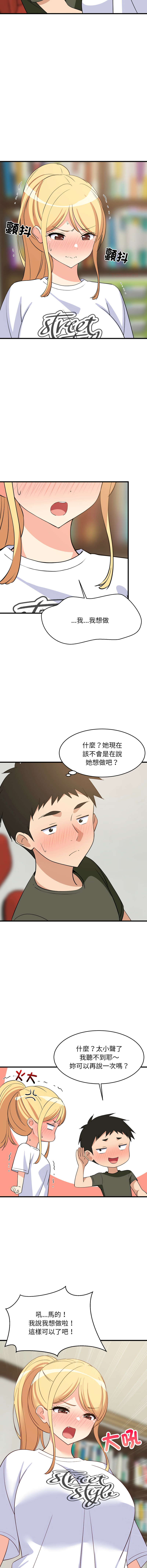 [1535] 难缠姐妹偏要和我同居 | 家教住我家 | 難纏姐妹偏要和我同居 1-91 [Chinese] [Ongoing] - Page 839