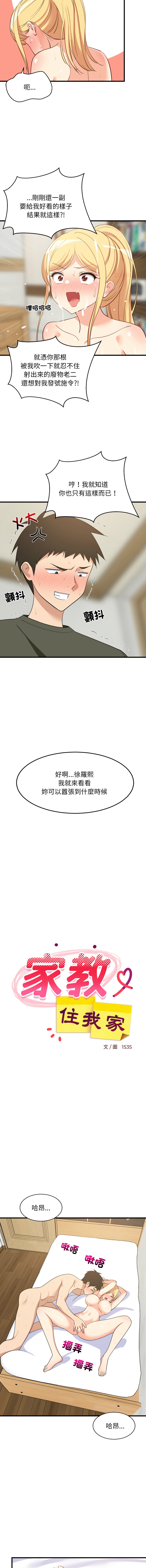 [1535] 难缠姐妹偏要和我同居 | 家教住我家 | 難纏姐妹偏要和我同居 1-91 [Chinese] [Ongoing] - Page 863