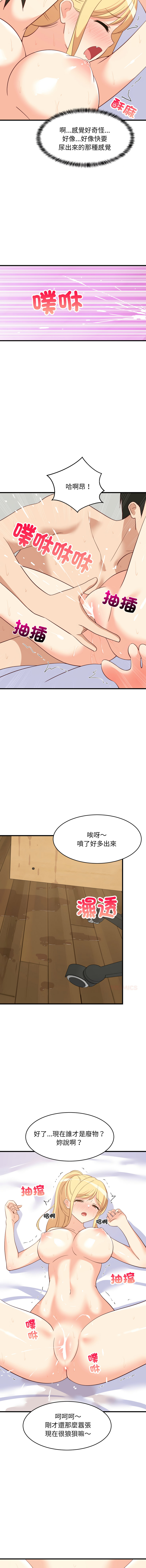 [1535] 难缠姐妹偏要和我同居 | 家教住我家 | 難纏姐妹偏要和我同居 1-91 [Chinese] [Ongoing] - Page 865