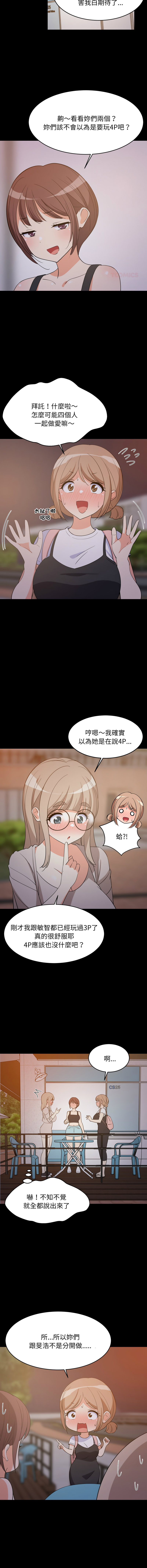 [1535] 难缠姐妹偏要和我同居 | 家教住我家 | 難纏姐妹偏要和我同居 1-91 [Chinese] [Ongoing] - Page 879