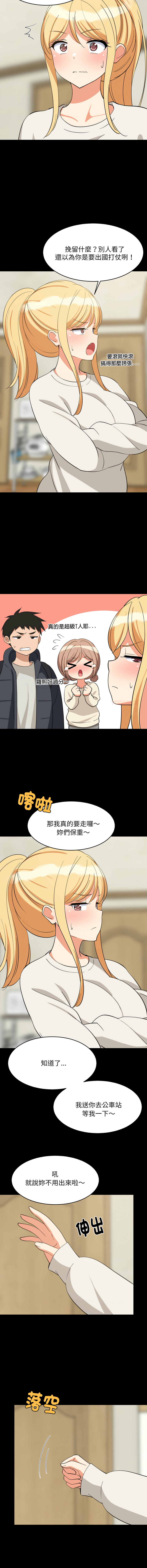 [1535] 难缠姐妹偏要和我同居 | 家教住我家 | 難纏姐妹偏要和我同居 1-91 [Chinese] [Ongoing] - Page 1053