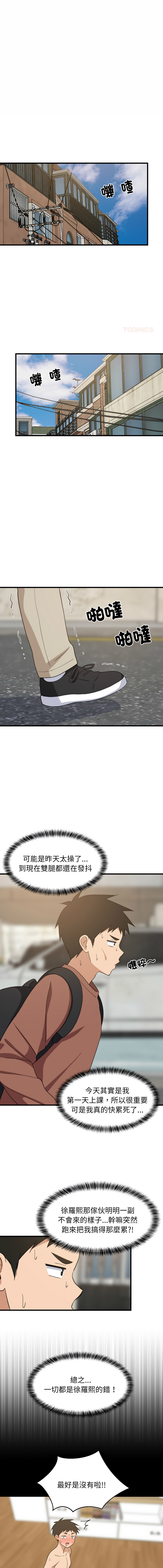 [1535] 难缠姐妹偏要和我同居 | 家教住我家 | 難纏姐妹偏要和我同居 1-91 [Chinese] [Ongoing] - Page 1064